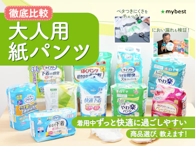 【徹底比較】大人用紙パンツのおすすめ人気ランキング【パンツタイプを紹介!2025年12月】