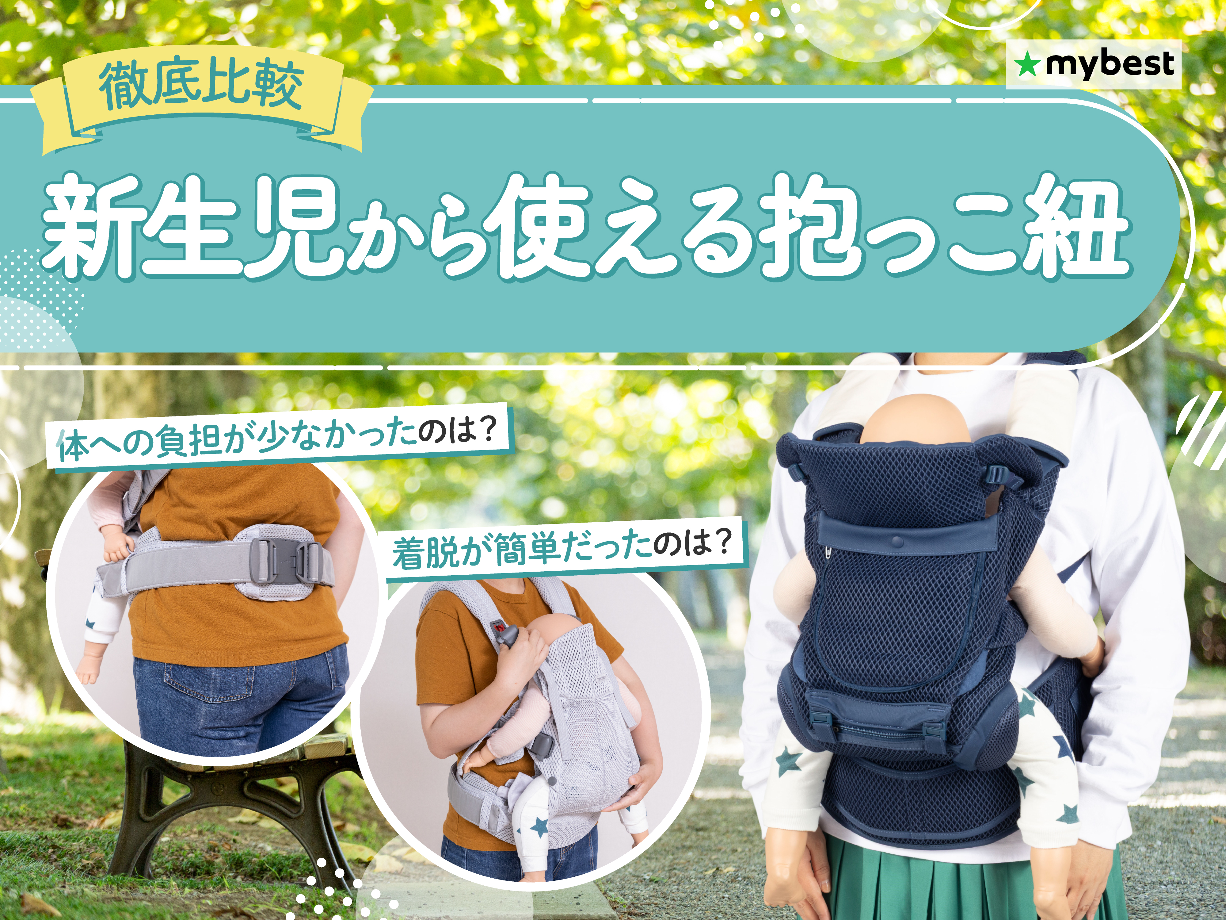 Yokko:新生児から使える抱っこ紐MIRI SLING ベージュ 徹底比較】新生児から使える抱っこ紐のおすすめ人気ランキング【2026年