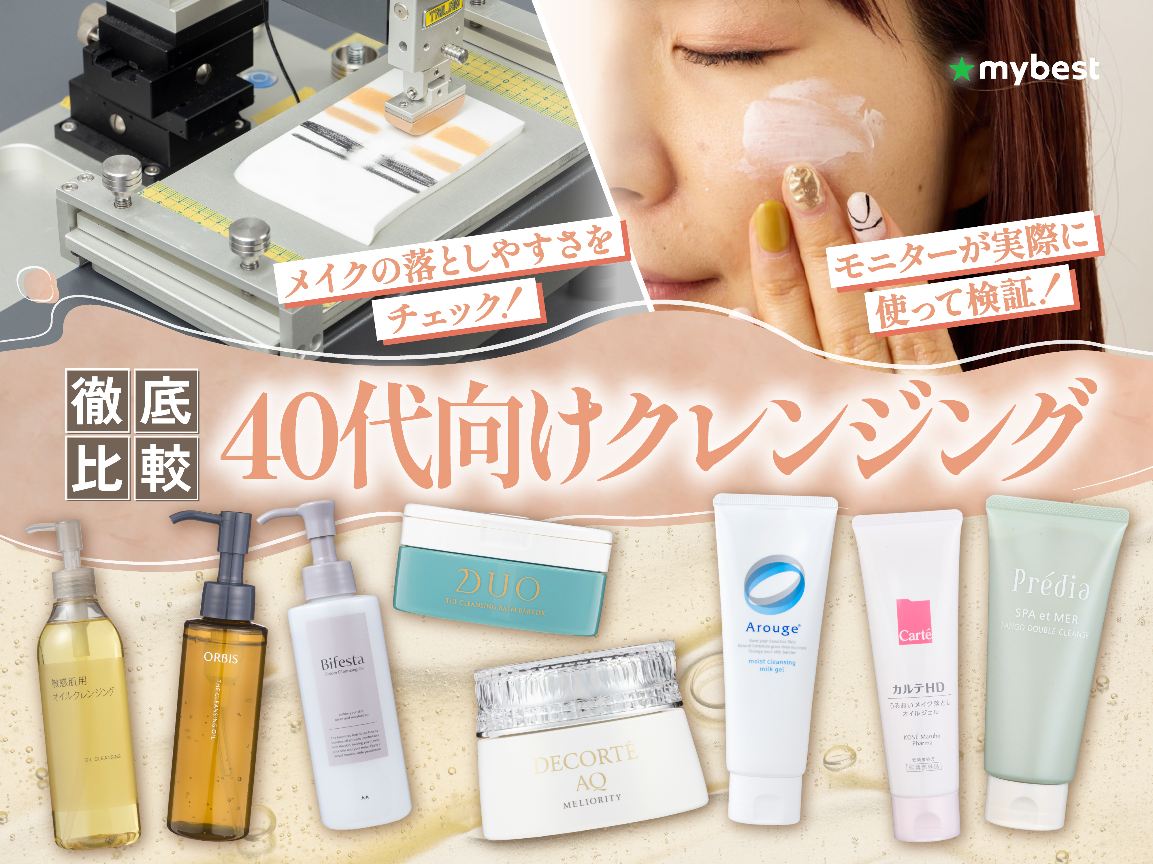 徹底比較】40代向けクレンジングのおすすめ人気ランキング【ドラッグ