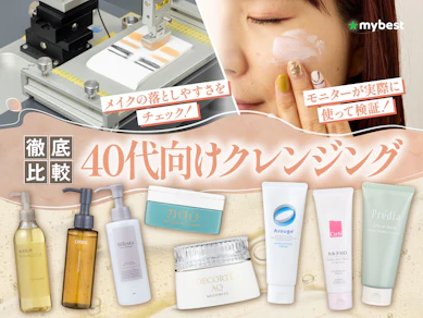 【徹底比較】40代向けクレンジングのおすすめ人気ランキング【ドラッグストアで買える商品も!2026年4月】