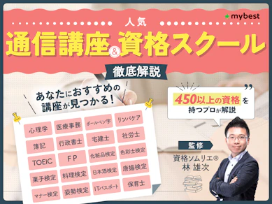 通信講座・資格スクールのおすすめ人気ランキング【主婦・社会人におすすめの資格は?】
