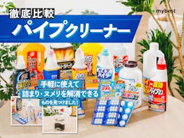 【徹底比較】パイプクリーナーのおすすめ人気ランキング【2026年9月】