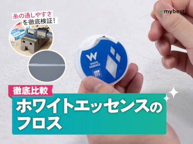 【徹底比較】ホワイトエッセンスのフロスのおすすめ人気ランキング【2026年3月】