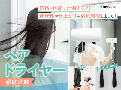 ヘアドライヤー
