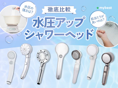 【徹底比較】水圧アップシャワーヘッドのおすすめ人気ランキング【2026年3月】