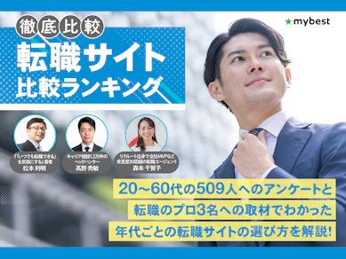 転職サイトのおすすめ人気ランキング【年代別・女性・未経験・ハイクラス向けを解説!利用者クチコミも紹介!2026年9月】