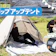 【徹底比較】ポップアップテントのおすすめ人気ランキング【たたみやすいのは?】