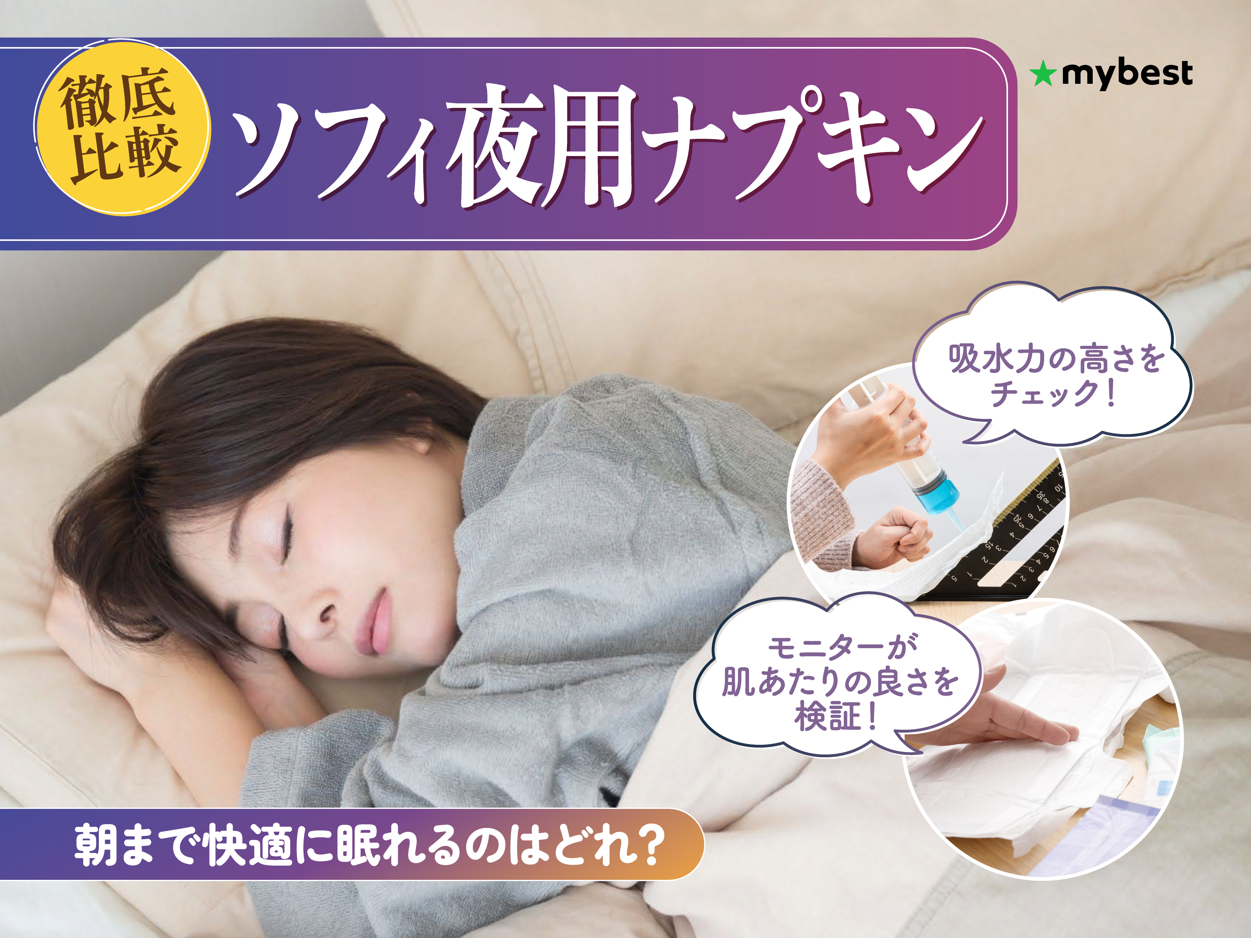 徹底比較】ソフィ夜用ナプキンのおすすめ人気ランキング【2026年