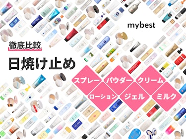 22年 日焼け止めのおすすめ人気ランキング170選 徹底比較 Mybest