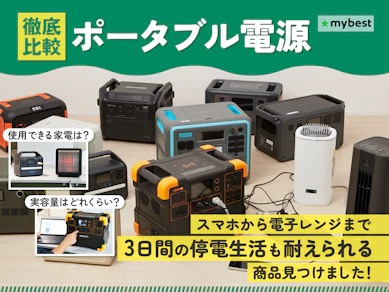 【徹底比較】ポータブル電源のおすすめ人気ランキング【2025年10月】
