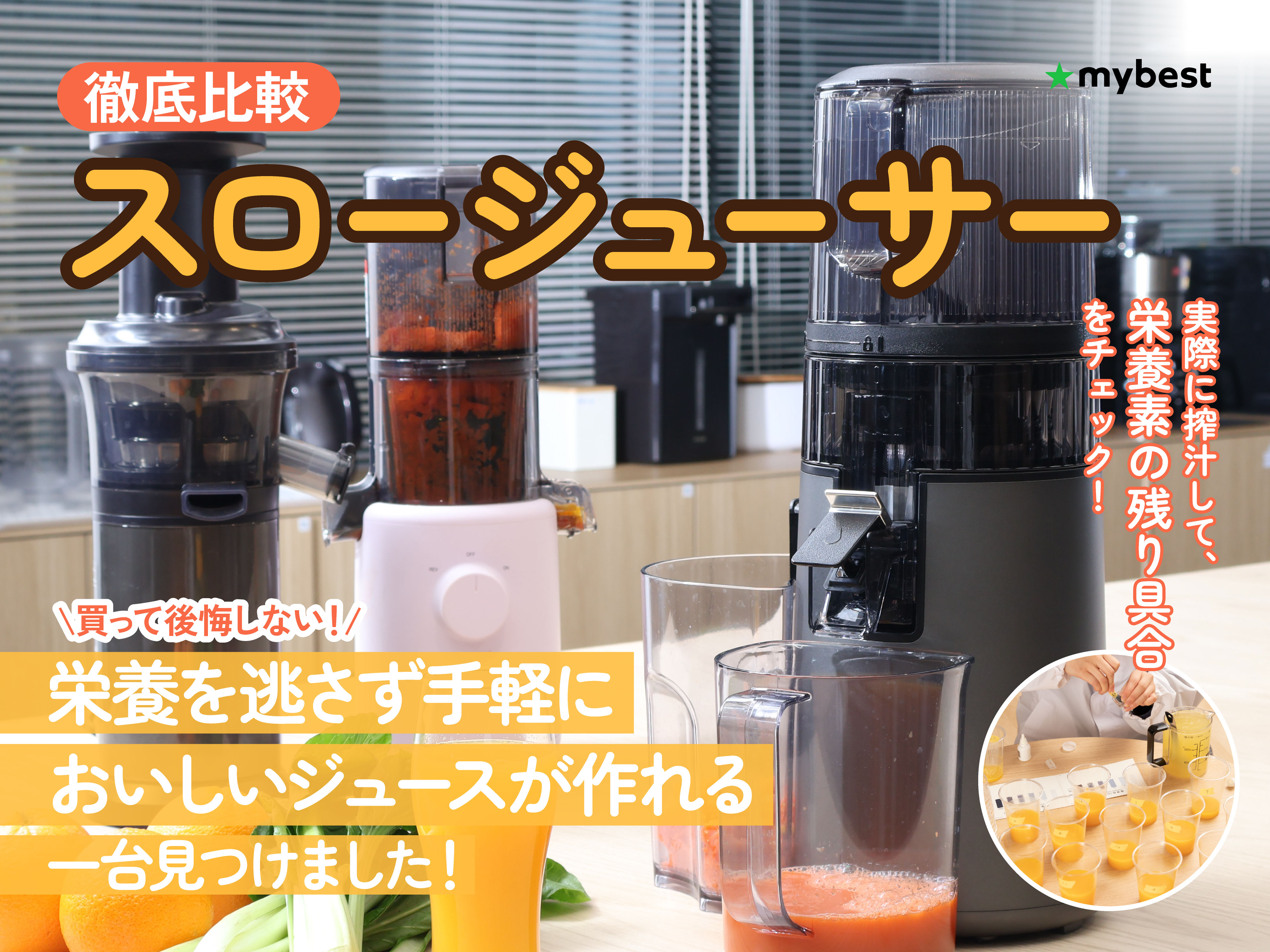 アセキ スロージューサー 搾りカス分離 低速回転 ジューサー 小型 ミキサー 高い搾汁率 酸化しにくい コンパクト フルーツ 野菜 ビタミン 酵素 鮮度キープ フレ アセキ スロージューサー 搾りカス分離 低速回転 ジューサー 小型