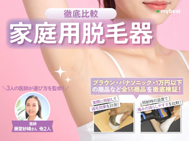家庭用脱毛器のおすすめ人気ランキング【VIO対応など58商品を徹底比較!2026年】
