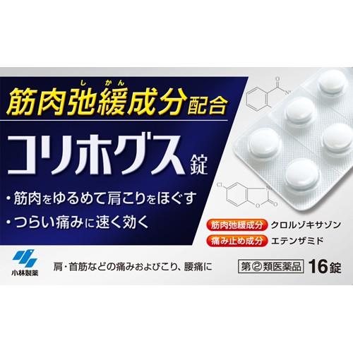 整形 外科 筋肉 を 柔らかく する 薬