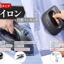 【徹底比較】アイロンのおすすめ人気ランキング【2026年6月】