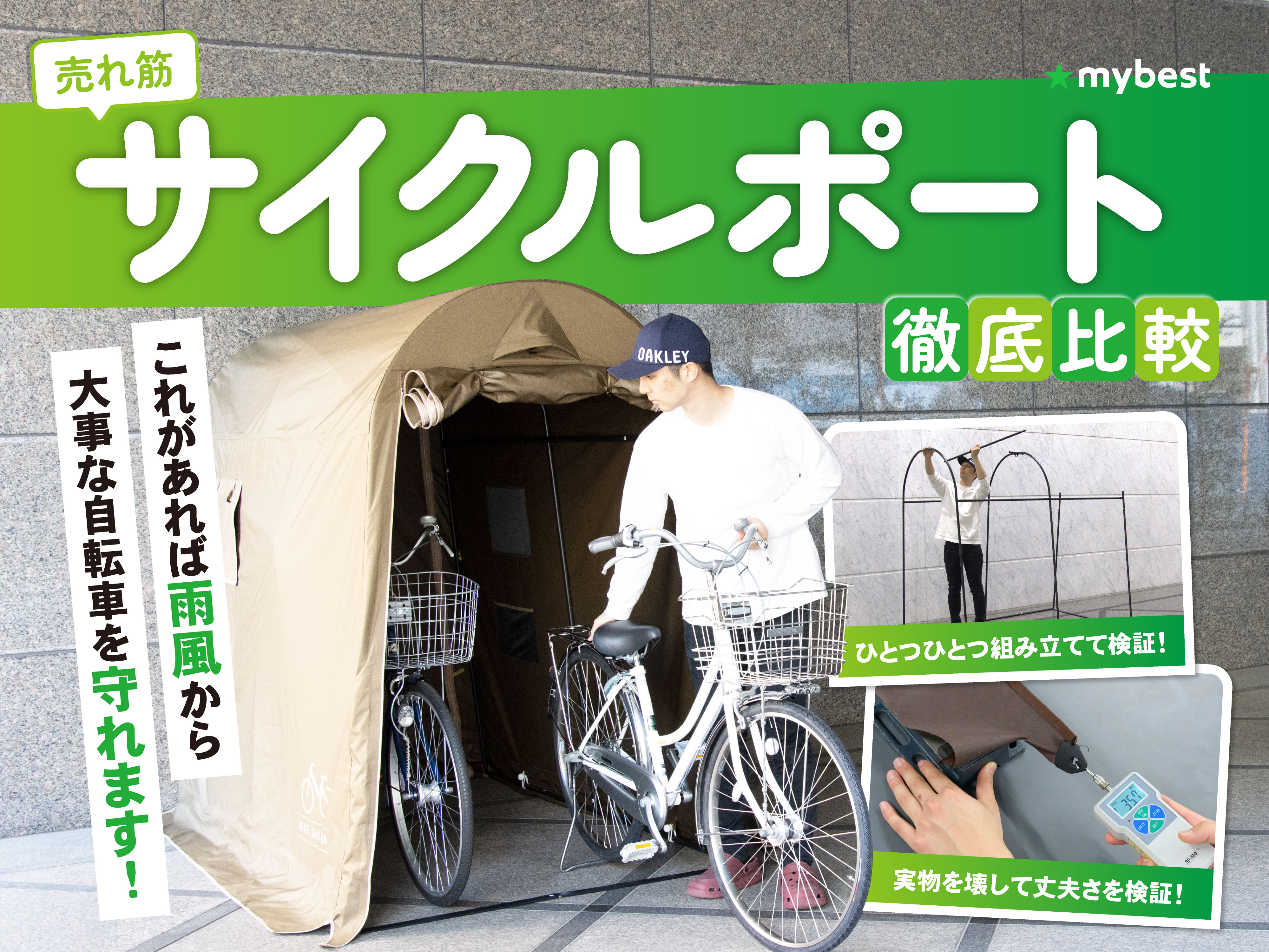徹底比較】サイクルポートのおすすめ人気ランキング【頑丈で風に強いの 