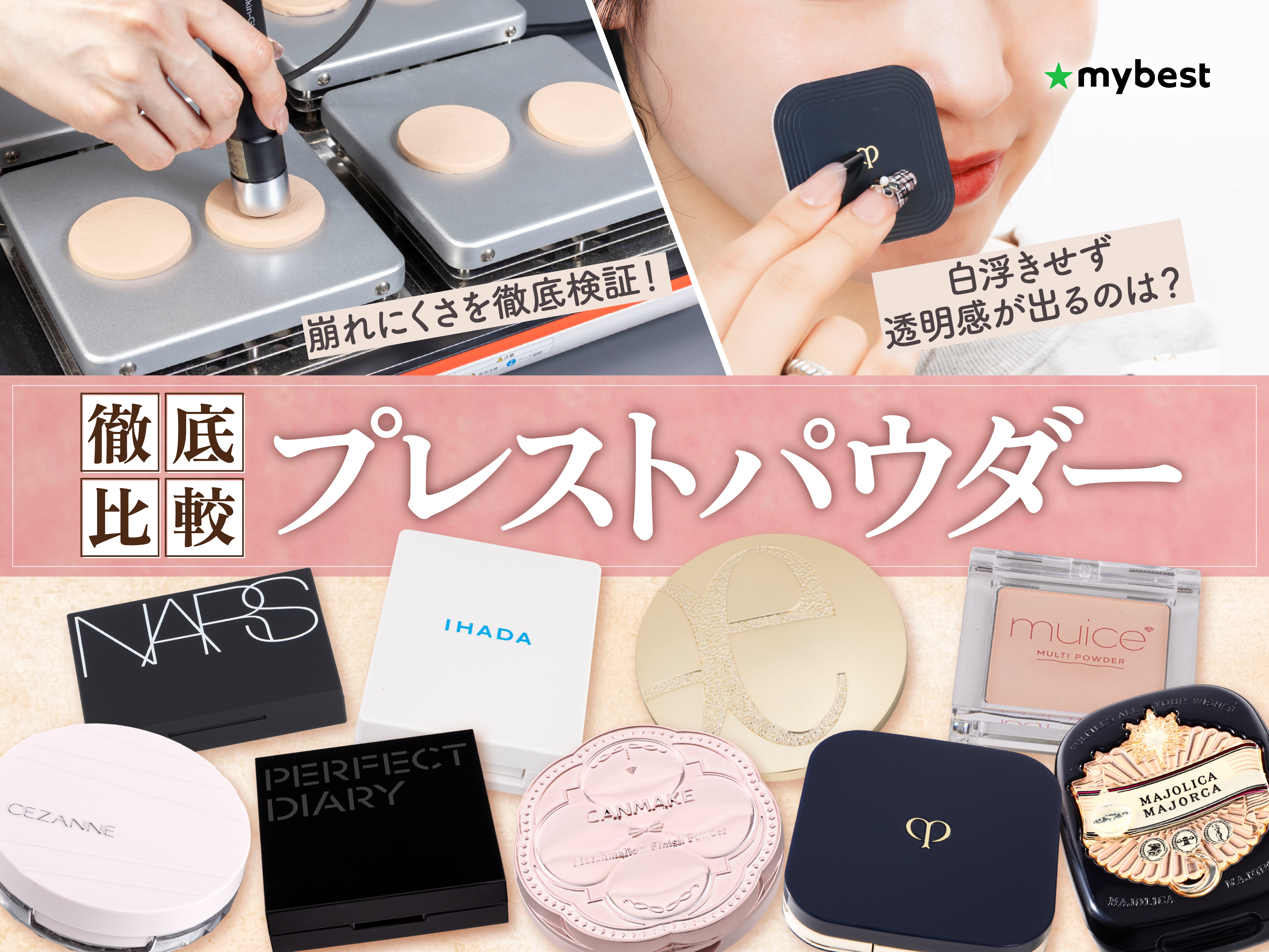 プレスト パウダー と は