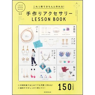 レジンアクセサリー講座テキスト・アイデアレシピ集 手作り