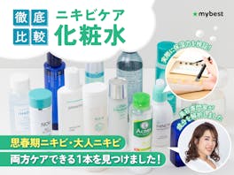 【徹底比較】ニキビケア化粧水のおすすめ人気ランキング【2026年9月】