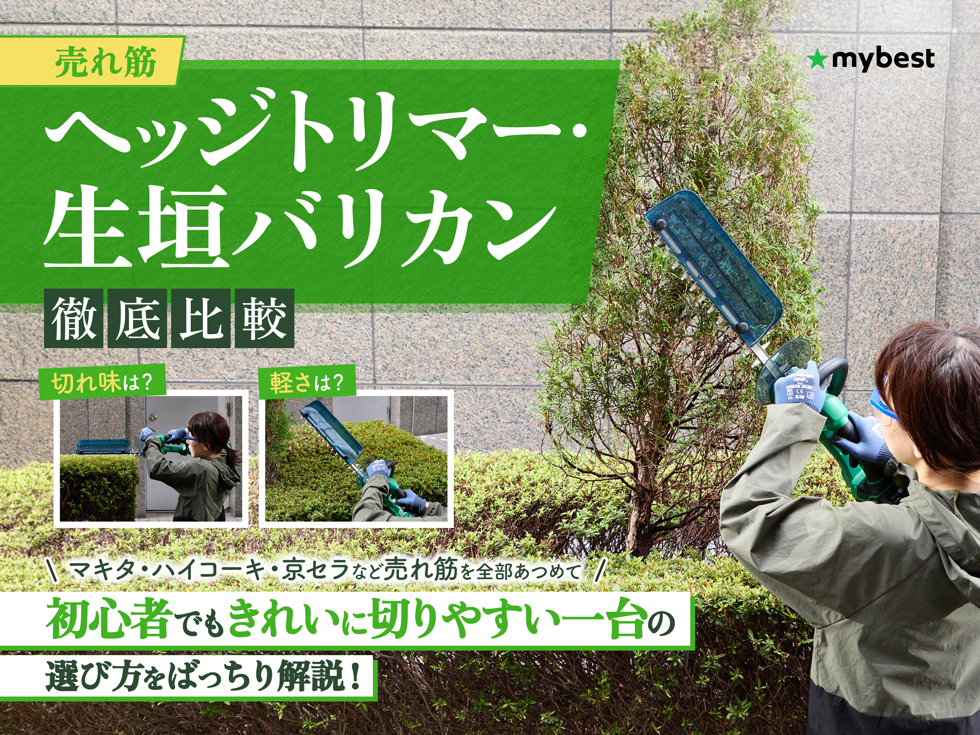 RYOBI ヘッジトリマー庭木植木生け垣剪定