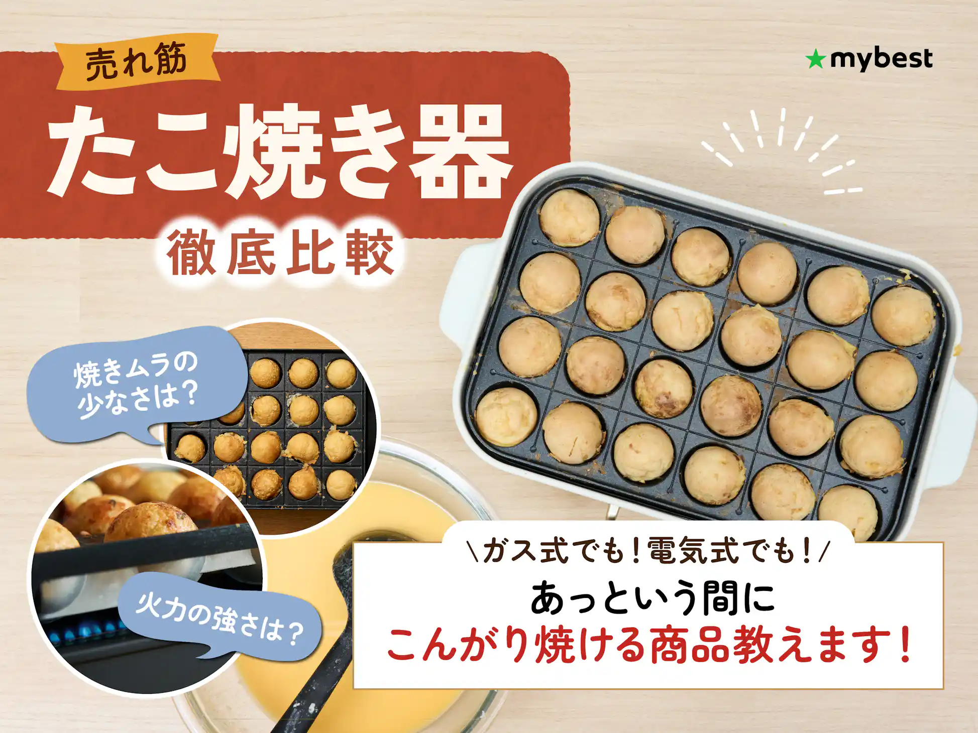徹底比較】たこ焼き器のおすすめ人気ランキング【ガス式も紹介 徹底比較】たこ焼き器のおすすめ人気ランキング【ガス式も紹介