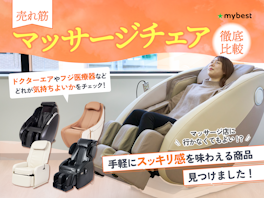相生電子 マッサージチェア フェーヴをレビュー!クチコミ・評判 相生電子 マッサージチェア フェーヴをレビュー!クチコミ・評判