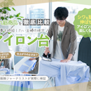 【徹底比較】アイロン台のおすすめ人気ランキング