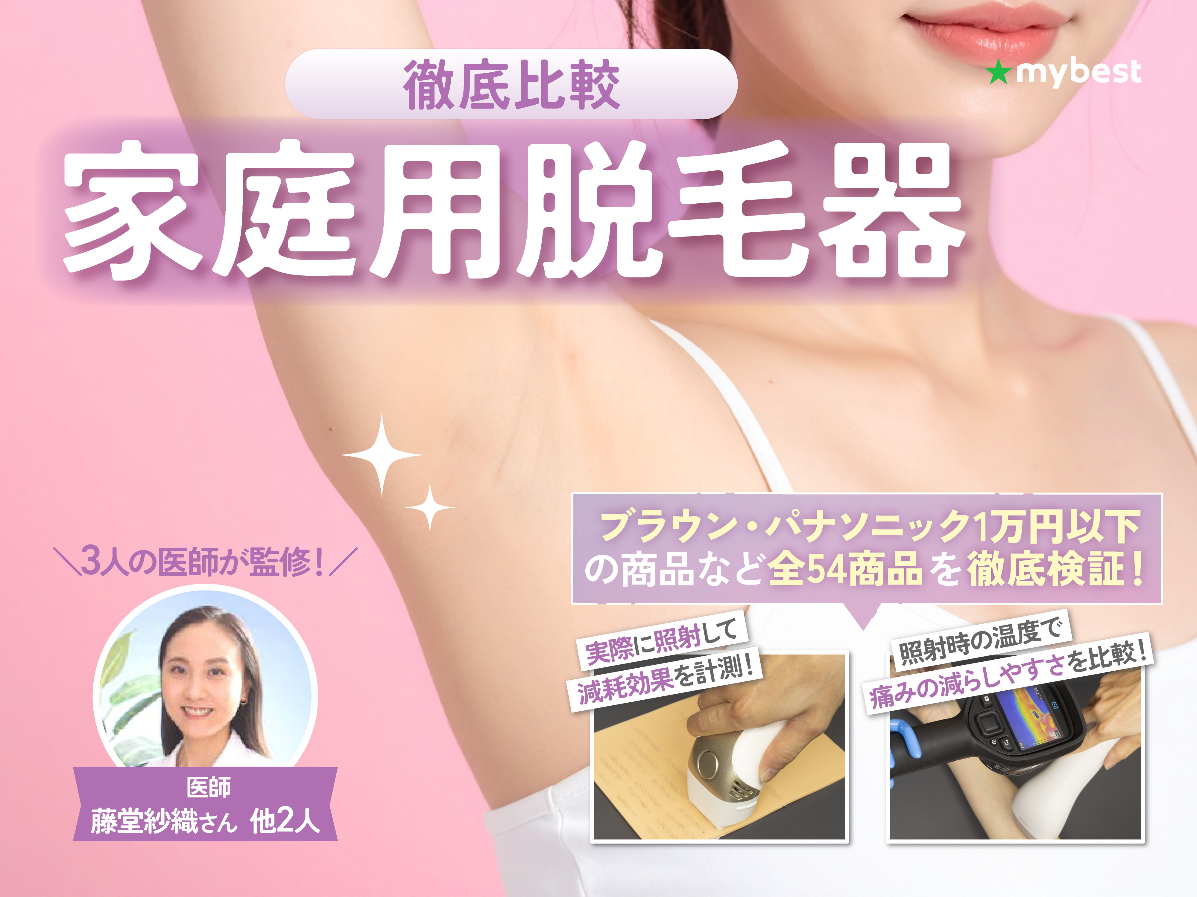 徹底比較】顔に使える家庭用脱毛器のおすすめ人気ランキング【2026年5