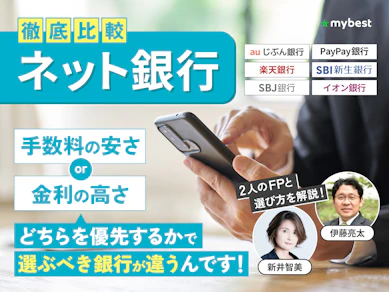ネット銀行のおすすめ人気ランキング【普通預金金利が高い貯金用口座はどこ?2026年7月】