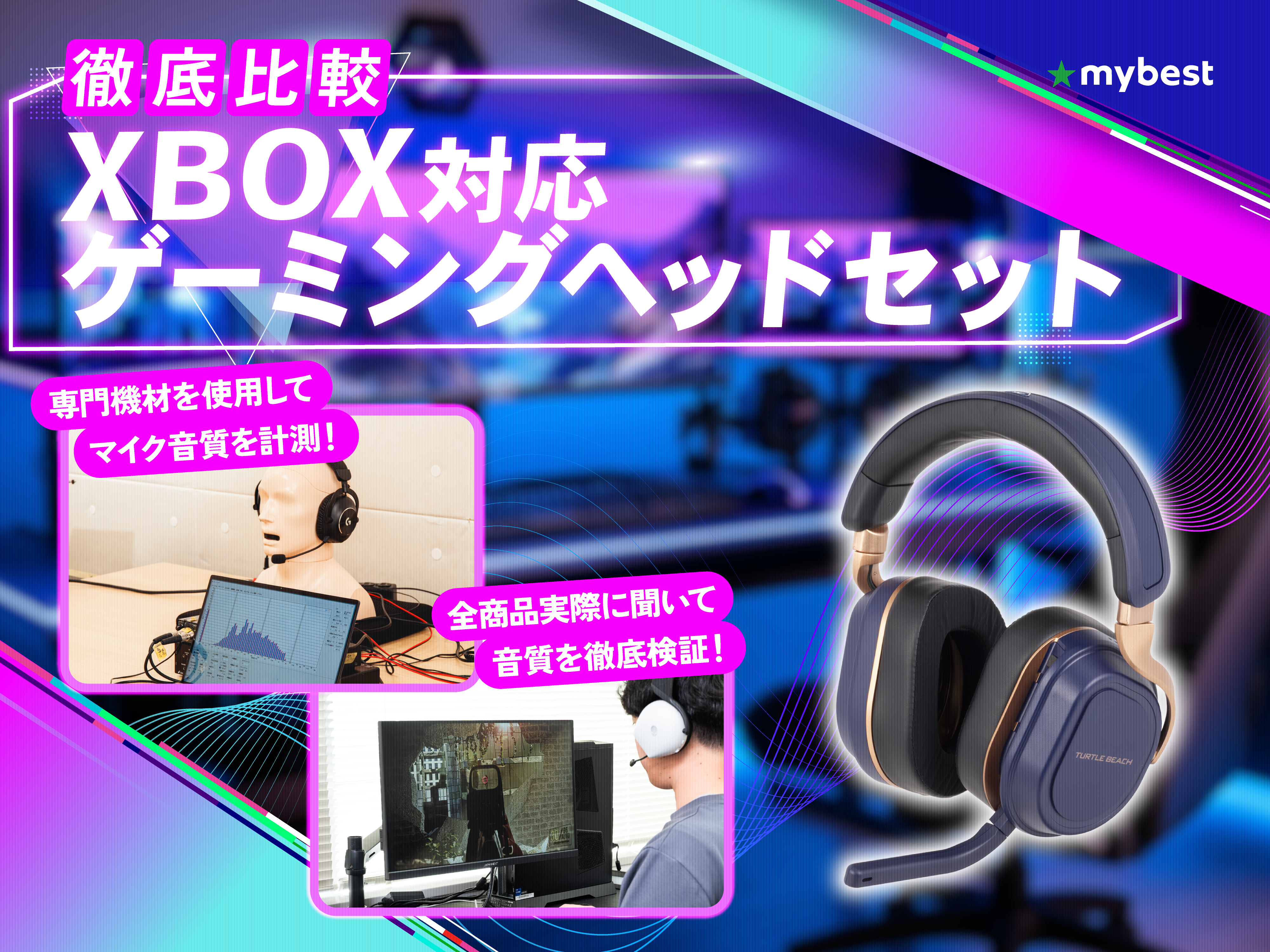 徹底比較】XBOX対応ゲーミングヘッドセットのおすすめ人気ランキング