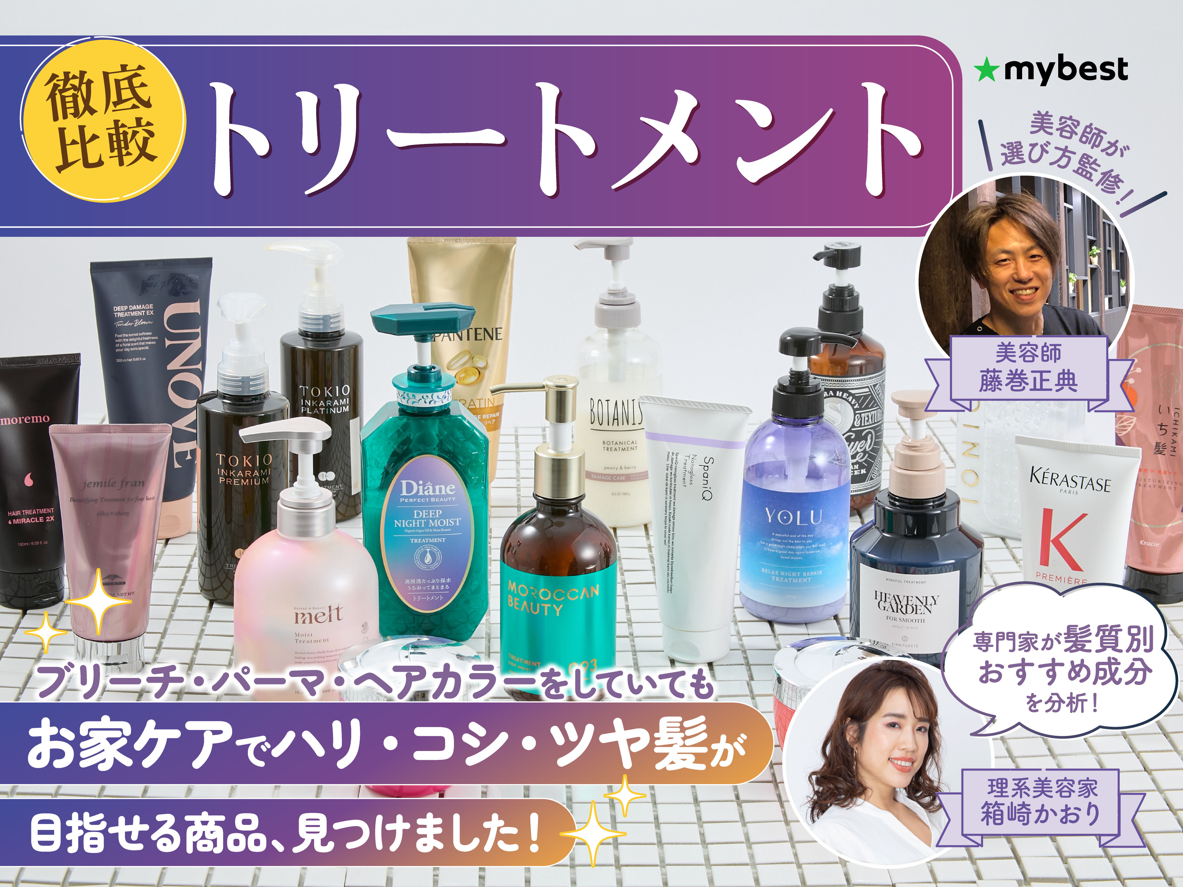 MILBON】リペア集中ヘアトリートメント詰替セット