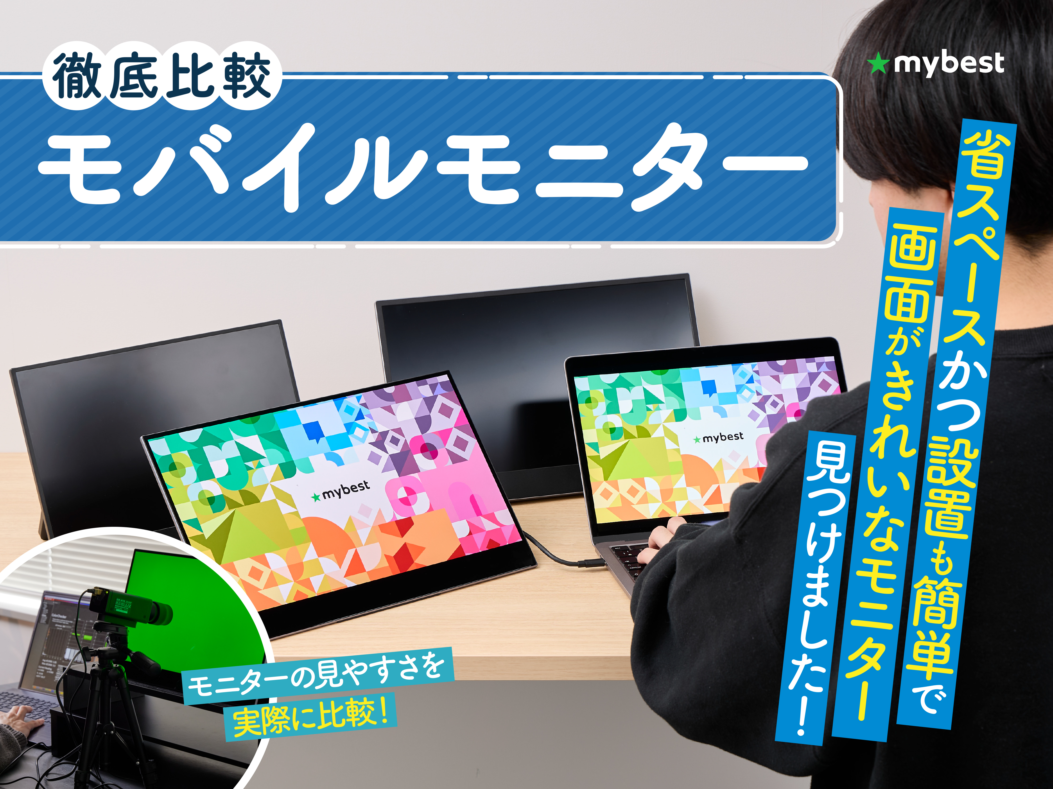 2026年4月】モバイルモニターのおすすめ人気ランキング【サブモニター 