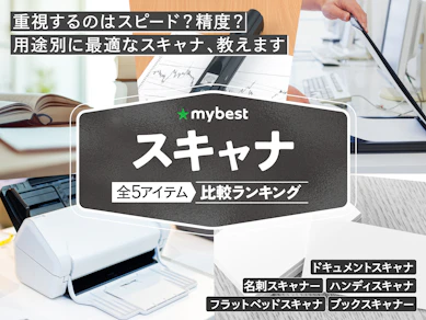 スキャナのおすすめ人気ランキング【2026年3月】