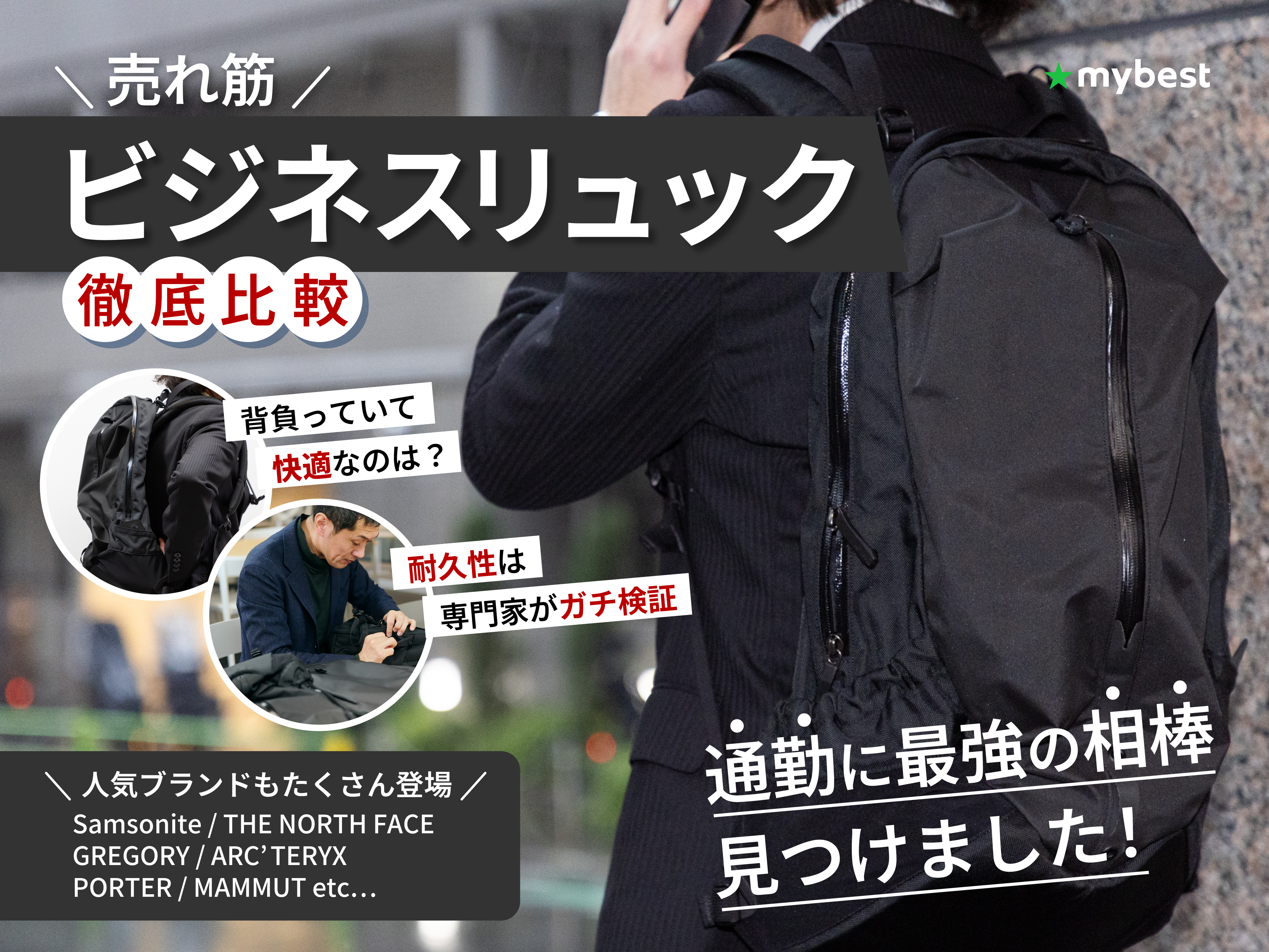 男のリュック、タフな相棒、