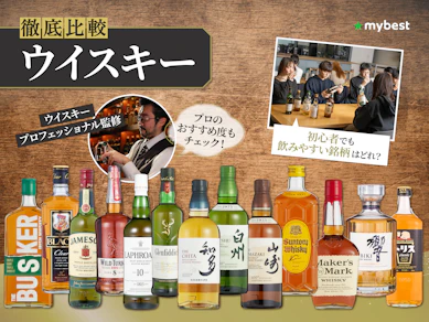 【徹底比較】ウイスキーのおすすめ人気ランキング【初心者も飲みやすいものを紹介!2026年3月】