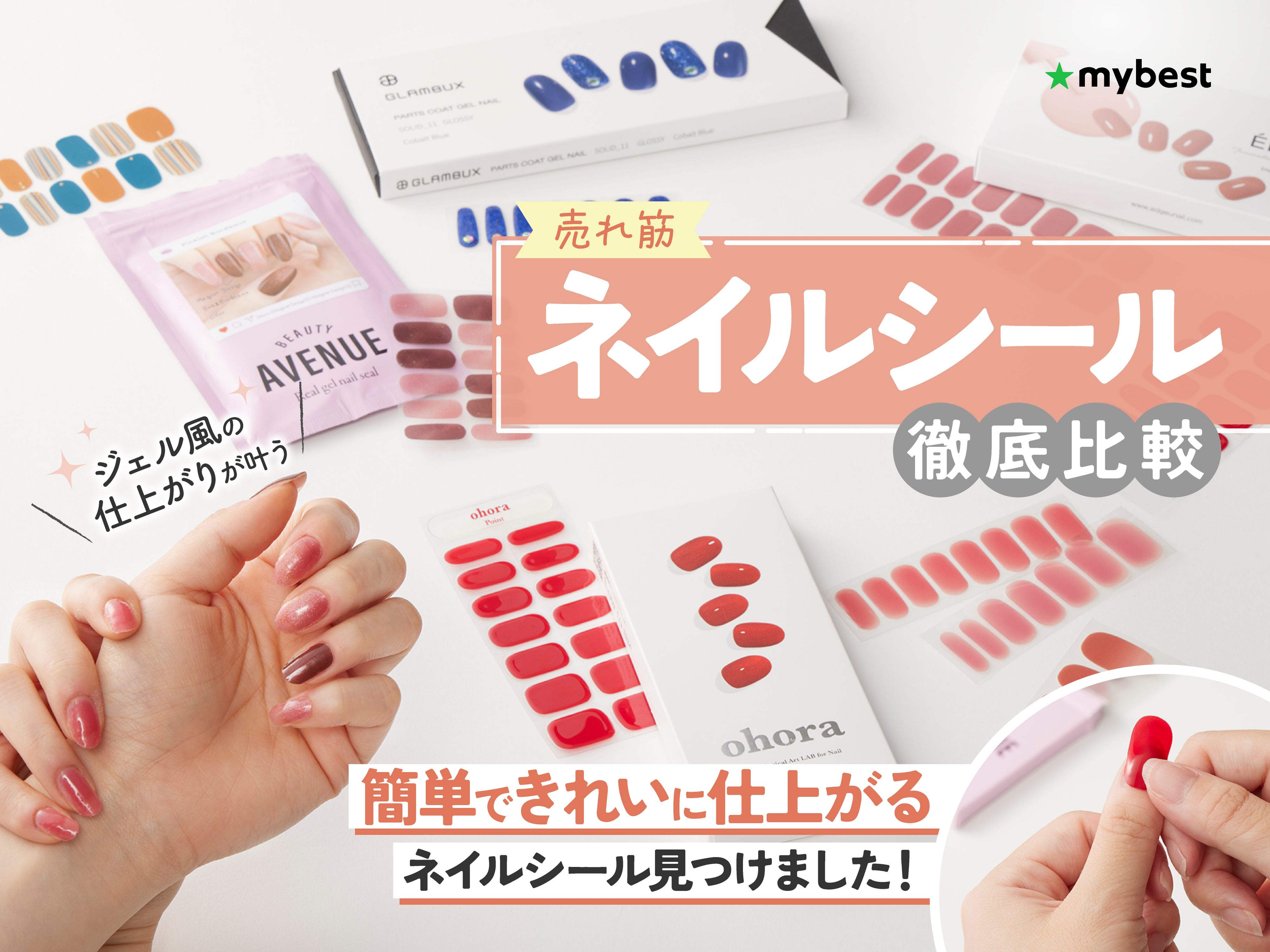 ネイルシール 6種類 爪やすり付き セルフネイル ネイル用品 楽天市場】【ohora公式】40種類のデザインから2種類選べるセット