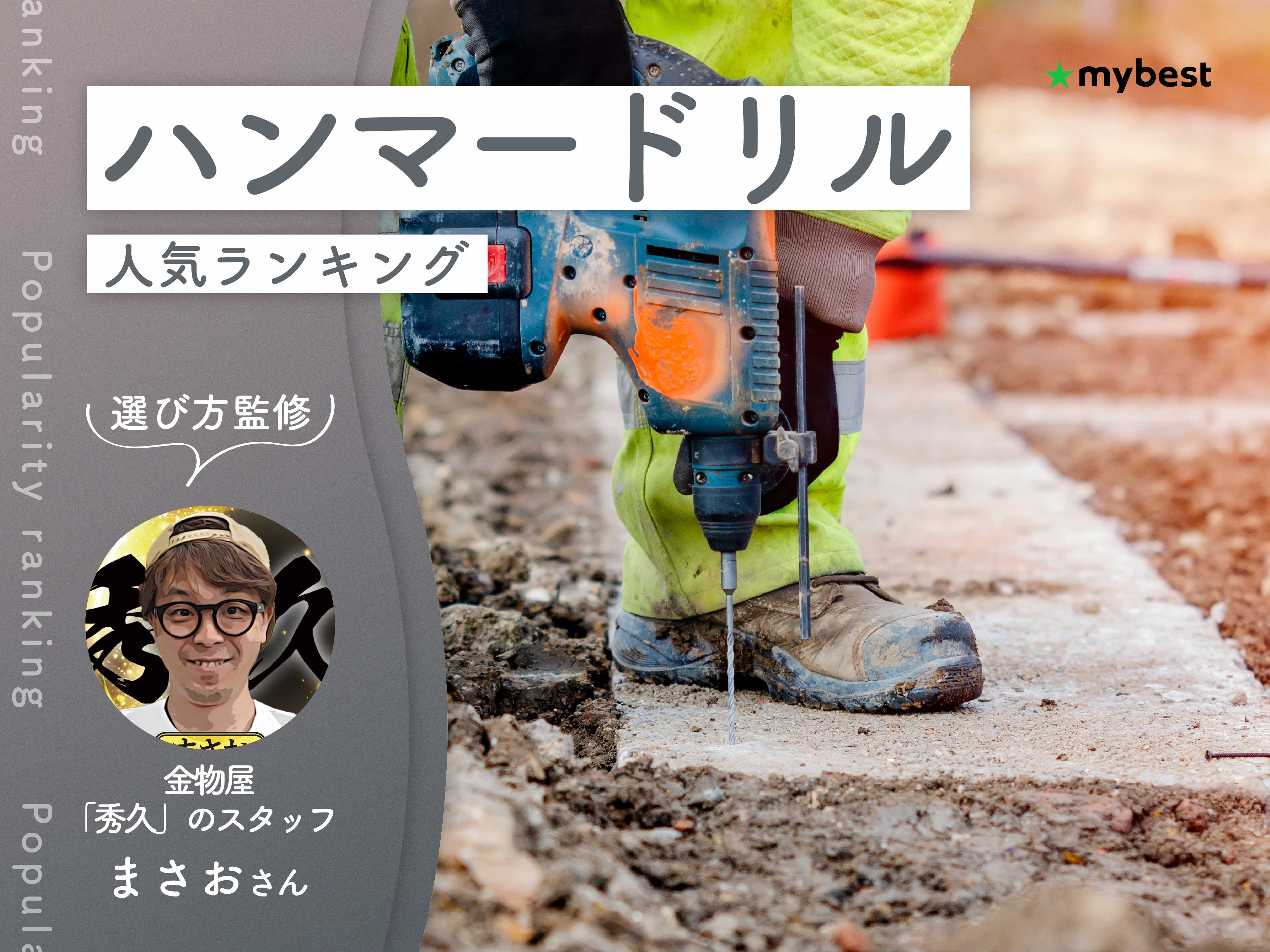 ハンマードリルのおすすめ人気ランキング【専門家監修｜2026年10月