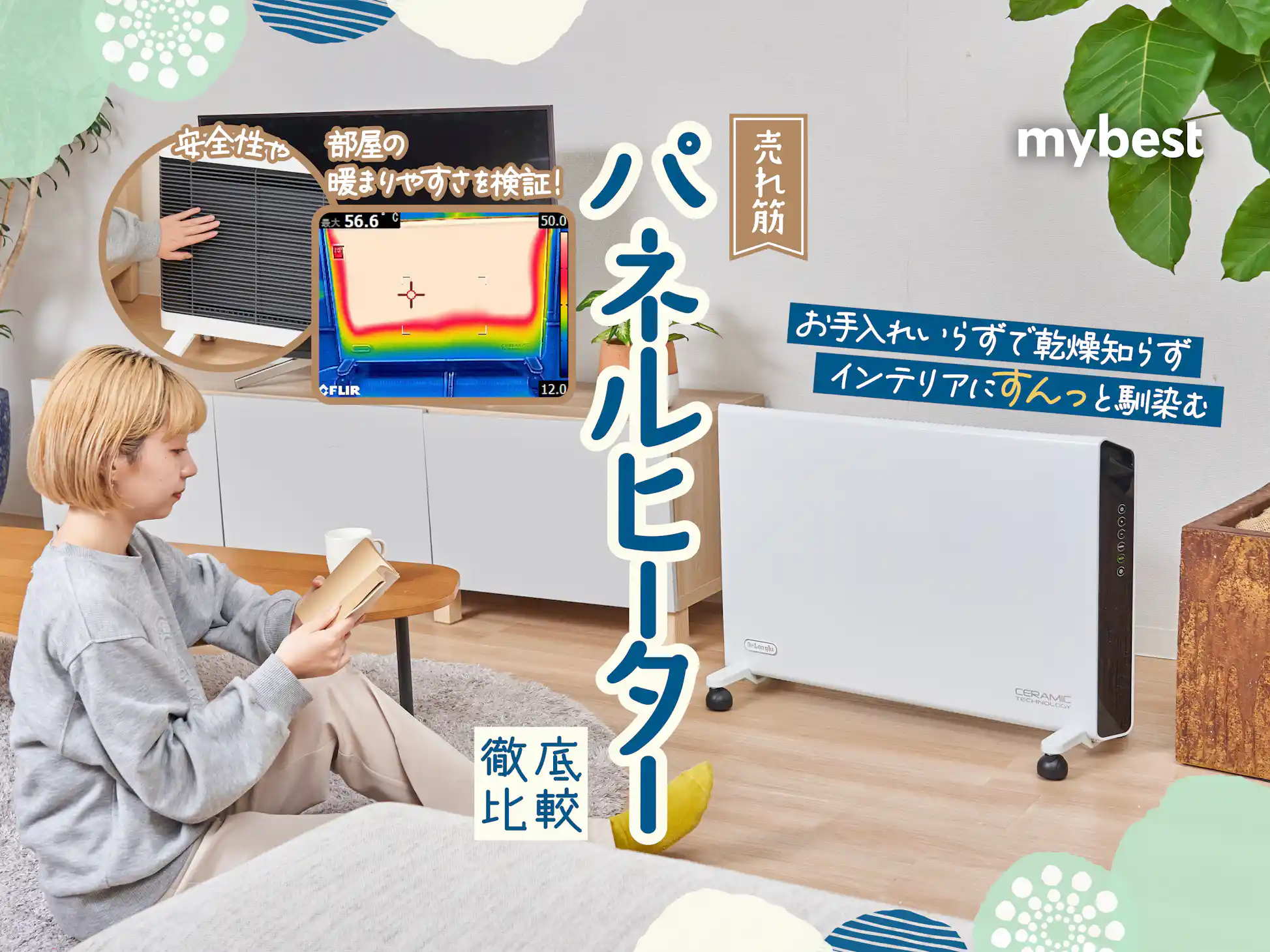 6〜8畳用 遠赤外線パネルヒーター ソルビエント きつ 6〜8畳用 遠赤外線パネルヒーター ソルビエント きつ