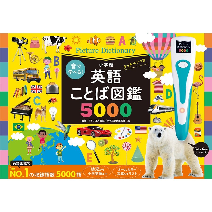 英語を学べる子ども図鑑のおすすめ人気ランキング46選【2024年