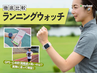 【徹底比較】ランニングウォッチのおすすめ人気ランキング【5万円を切るモデルも!2026年8月】