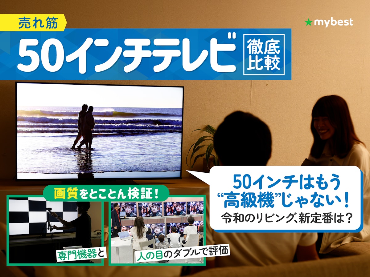 液晶テレビ50インチ 液晶テレビ50インチ
