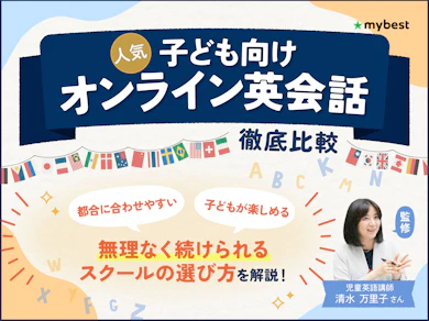 キッズ・子ども向けオンライン英会話