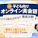 【徹底比較】キッズ・子ども向けオンライン英会話のおすすめ人気ランキング【小学生にも!2026年】