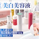 【徹底比較】美白美容液のおすすめ人気ランキング【シミ予防に!2026年7月】