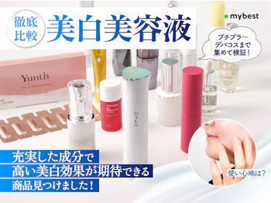【徹底比較】美白美容液のおすすめ人気ランキング【シミ予防に!2026年7月】