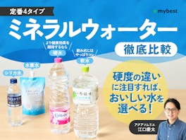 ミネラルウォーターのおすすめ人気ランキング【2025年】 | マイ ミネラルウォーターのおすすめ人気ランキング【2025年】 | マイ
