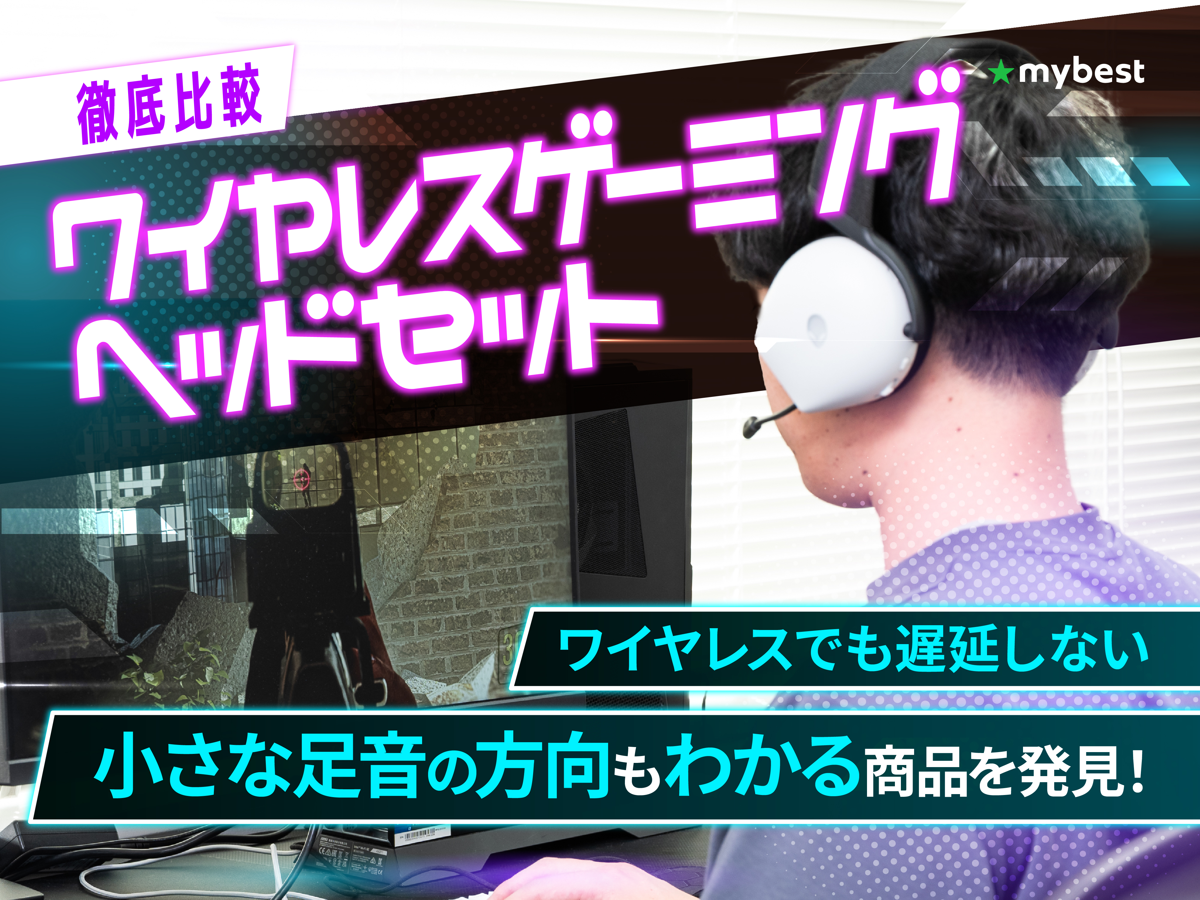 徹底比較】ワイヤレスゲーミングヘッドセットのおすすめ人気ランキング