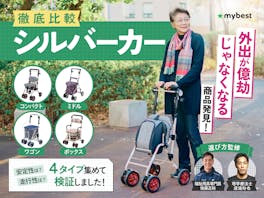 【徹底比較】シルバーカーのおすすめ人気ランキング【シルバーカーに見えないのはある?】
