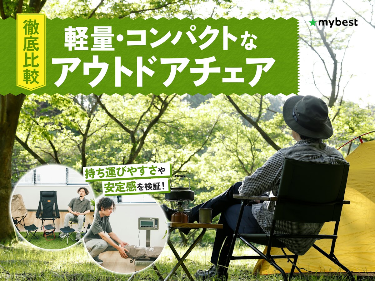 軽量チェア 比較 ロゴス コールマン モンベル