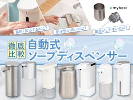 【徹底比較】自動式ソープディスペンサーのおすすめ人気ランキング【2026年7月】
