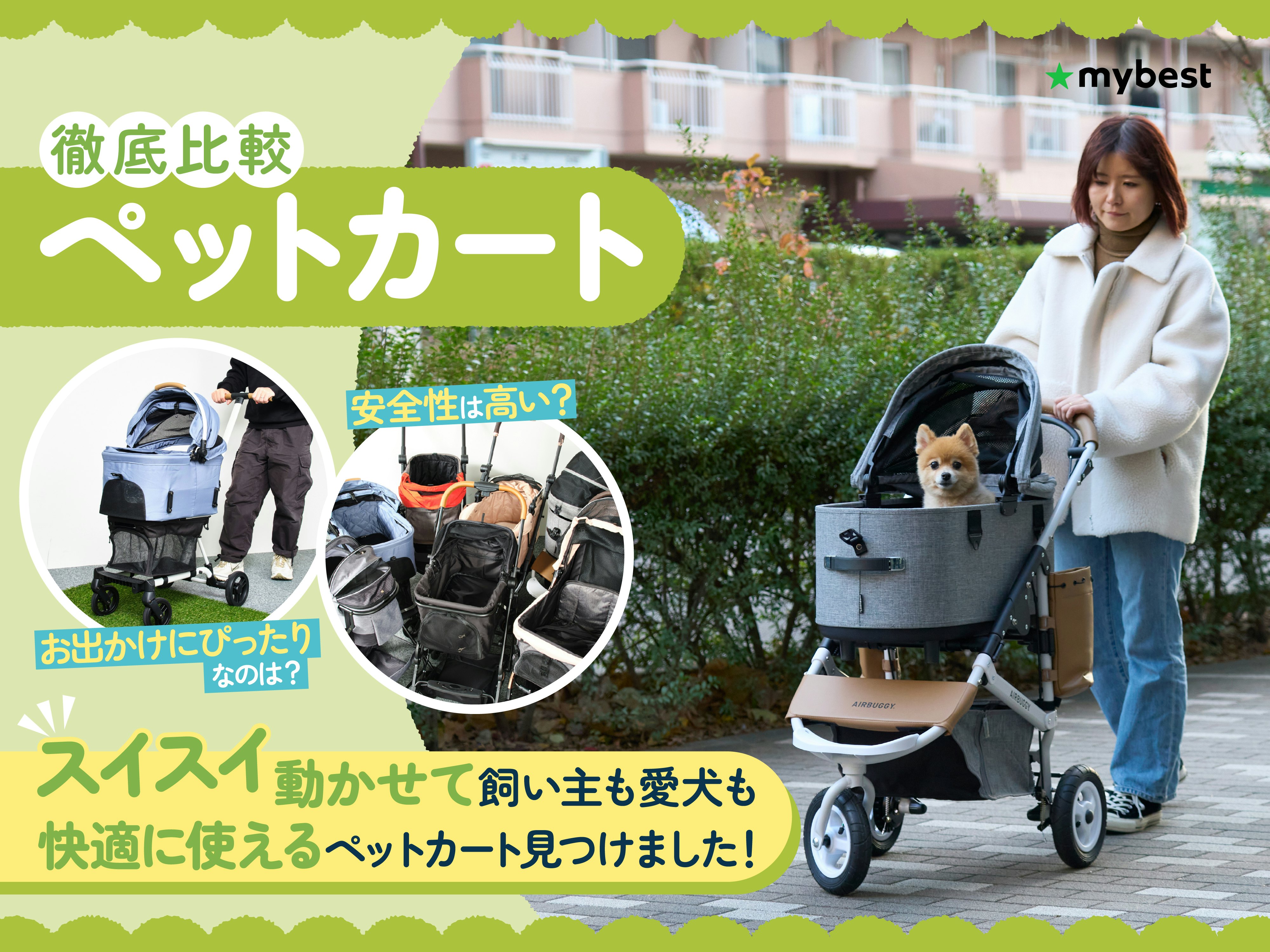 【徹底比較】ペットカートのおすすめ人気ランキング
